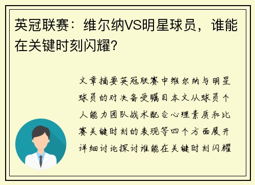 英冠联赛：维尔纳VS明星球员，谁能在关键时刻闪耀？