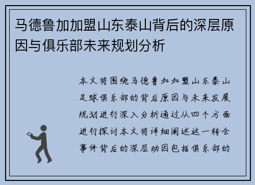 马德鲁加加盟山东泰山背后的深层原因与俱乐部未来规划分析