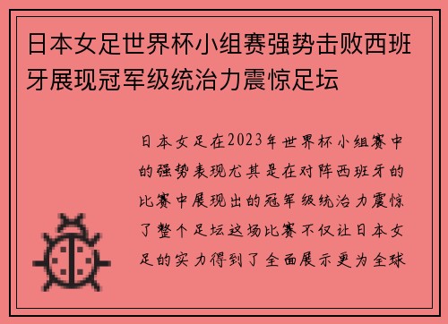 日本女足世界杯小组赛强势击败西班牙展现冠军级统治力震惊足坛 日本女足世界杯小组赛强势击败西班牙展现冠军级统治力震惊足坛