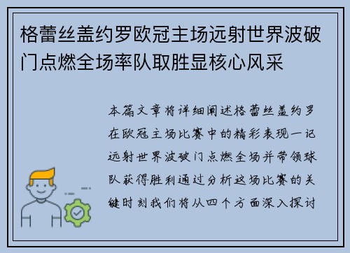 格蕾丝盖约罗欧冠主场远射世界波破门点燃全场率队取胜显核心风采 格蕾丝盖约罗欧冠主场远射世界波破门点燃全场率队取胜显核心风采