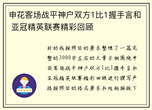 申花客场战平神户双方1比1握手言和 亚冠精英联赛精彩回顾 申花客场战平神户双方1比1握手言和 亚冠精英联赛精彩回顾